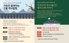 아산시, 고불맹사성기념관 역사체험 프로그램 참여자 모집