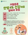 대전관저센터 한의약 프로그램 참가자 모집... 지압법부터 명상법까지