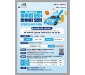 논산시, 자동차 주행거리 감축 탄소중립 포인트 참여자 모집