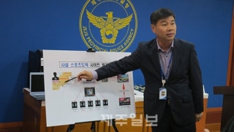 불법 스포츠도박 사이트 운영 일당 검거