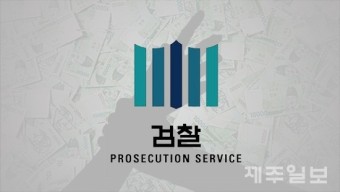 '소방장비 납품비리' 소방공무원 구속 기소
