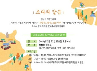도내 이주민-원주민이 상생하는 문화 전략은?