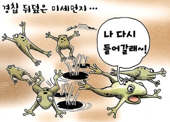 [제주만평] 경칩 뒤덮은 미세먼지...