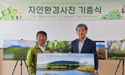 제주환경사진연합회, 제주혼디누림터에 작품 30점 기증