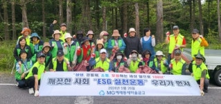 예래동새마을금고·부녀회, 자연보호 실천 운동 전개