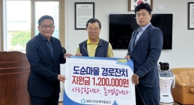 산남새마을금고, 도순마을 경로잔치 점심 식사 제공