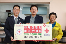 (주)재성철강, 어르신 점심식사 후원금 200만원 기탁