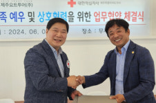 제주적십자사-제주요트투어 업무협약