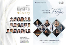 음악 새싹부터 신인 음악인까지...다양한 차세대 인재들 무대