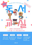제주시 조천읍도서관, 여름 독서교실 참여자 모집