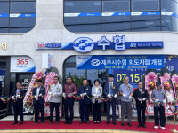 제주시수협 외도지점 개점식 개최