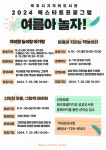 제주시기적의도서관, 북스타트 여름아 놀자! 운영