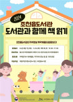 조천읍도서관 도서관과 함께 책 읽기 프로그램 운영