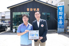김봉필 평화부품 대표, 씀씀이가 바른기업 236호 가입