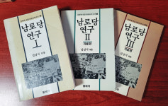 광복 이후 6·25전쟁까지 남로당 활동 연구