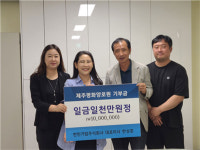 한민기업, 제주평화양로원에 후원금 1000만원 기탁