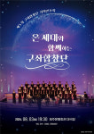 구좌읍, 제5회 구좌합창단 기획연주회 개최