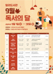 제주시 탐라도서관, 9월 독서의 달 프로그램 운영