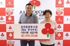꿈앤쿰 협동조합, 이웃사랑 성금 200만원 기탁