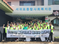 서귀포종합사회복지관 좋은 이웃들 봉사자 발대식 개최