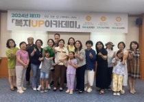제주복지up연구소, 복지UP아카데미 성황리 마무리