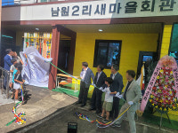 서귀포시 남원읍, 남원2리 문화복합센터 운주름 작은도서관 개관