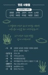 "하도리철새도래지 함께 보호해요!" 초등학생들 팔 걷고 나섰다