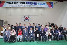 제주시 지체장애인 두리모아 행사 개최