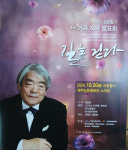아름답게 울려퍼질 제주와 우리나라 가곡