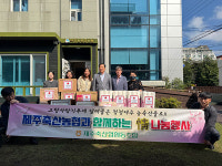 제주축산농협, 情 나눔행사 실시