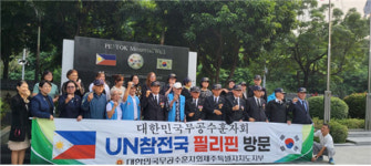 대한민국무공수훈자회 제주도지부, UN참전국(필리핀) 한국전쟁기념관 방문