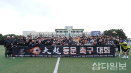 대기고등학교 동문 축구대회 성황
