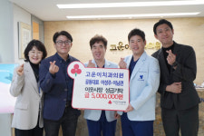 고운이치과의원, 폐금니 모아 마련한 성금 어려운 이웃에 전달