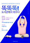 제주시 조천읍도서관 똑똑똑, 도서관에서 와수다 운영
