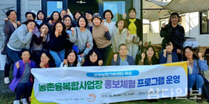 동부농업기술센터, 농촌융복합사업장 홍보 체험 프로그램 운영