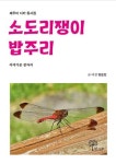 사진과 제주어로 감성 키우는 디카 동시집
