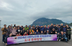 대한노인회 한림읍분회 도내 문화탐방 진행