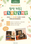 우당도서관 키득키득 도서관 어린이 공연 개최