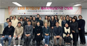 사회복지법인 청수, 1308 위기임산부 지역상담기관 간담회 개최