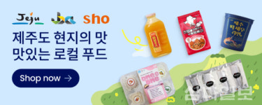 미국 온라인몰에서 제주상품 특별 판매전 개최