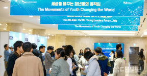 제4회 아·태 영리더스포럼, 제주