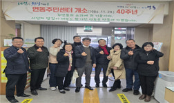 제주시 연동주민센터 개소 40주년 기념 소통간담회 개최