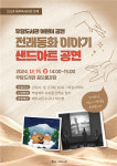 우당도서관 전래동화 이야기 샌드아트 공연
