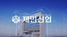 제민신협 가족친화인증기업 선정…도내 신협 중 최초