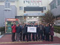 제주시 봉개동 통장협의회 이웃사랑 성금 기탁