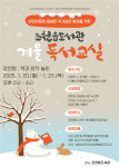 제주시 조천읍도서관, 겨울 독서교실 참여자 모집