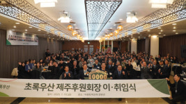 초록우산 제주후원회 신임 회장에 조은덕 조은농장 대표 취임