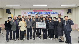 제주시 삼도1동 관내 사업체 8개소 희망나눔모금함 모금액 기탁