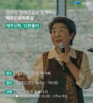 제주문학관, 제주신화, 12본풀이 인문학 특강 개최