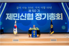 제민신협 제50기 정기총회 개최